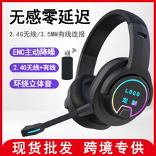 現貨2.4G游戲電競降噪耳機頭戴式無線藍牙發光RGB電腦PS5游戲耳麥