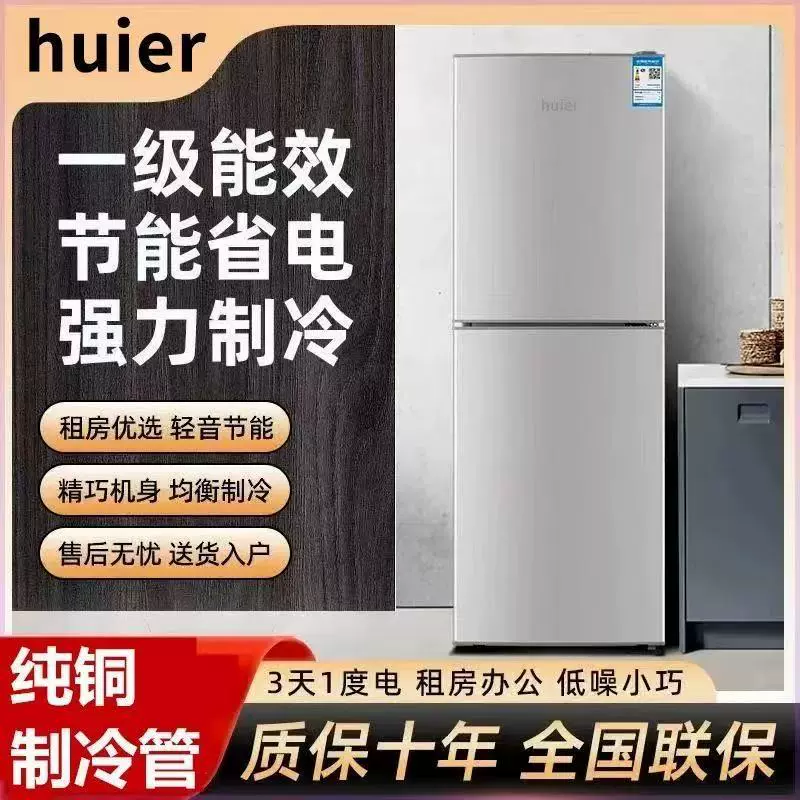 huier冰箱一级能效节能家用小型宿舍出租屋省电办公室用双门冰箱