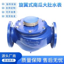 厂家直销南瓜大肚水表宁波水表LXSY-80E螺翼式全液封冷水表3寸4寸