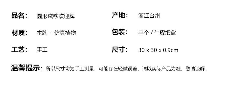 圆形磁铁欢迎牌