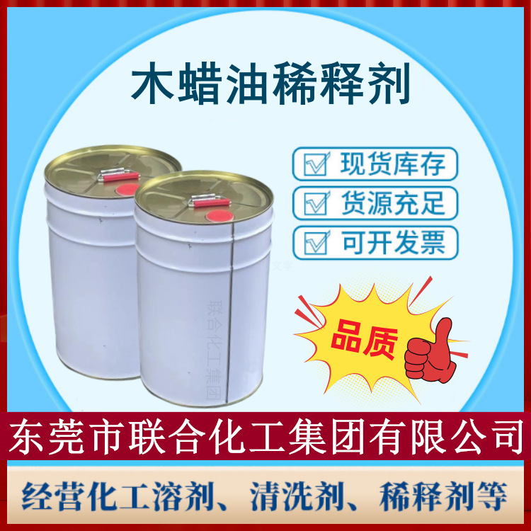 批发木蜡油稀释剂 20L装 木蜡油开油水 木蜡油稀料 欢迎来电垂询