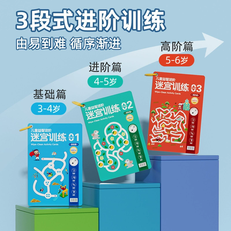 Трехступенчатое обучение детей в лабиринте, развивающая игра-книга для раннего развития, книга-лабиринт для учащихся начальной школы