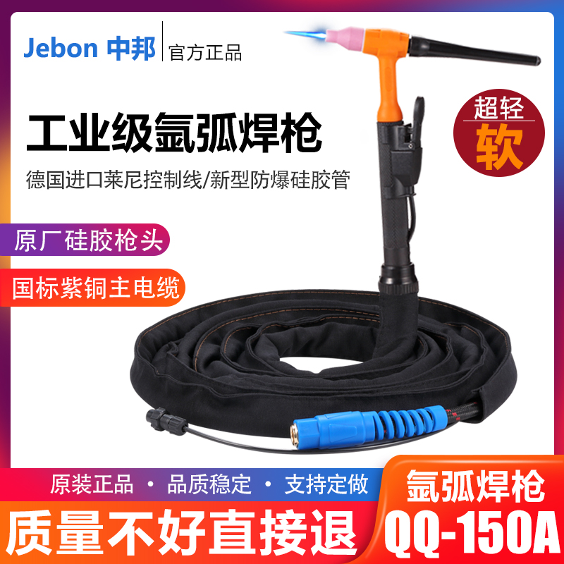 中邦QQ-150A氩弧焊枪WS-200/250/300A焊把线WP-18/26水冷焊机配件