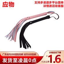 马卡龙皮鞭SM鞭子调教惩罚打屁屁男女奴刑具激情另类玩具情趣用品