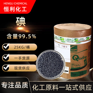 现货供应 碘晶体 碘颗粒 智利碘 颗粒碘 单质碘颗粒 精典 碘-阿里巴巴
