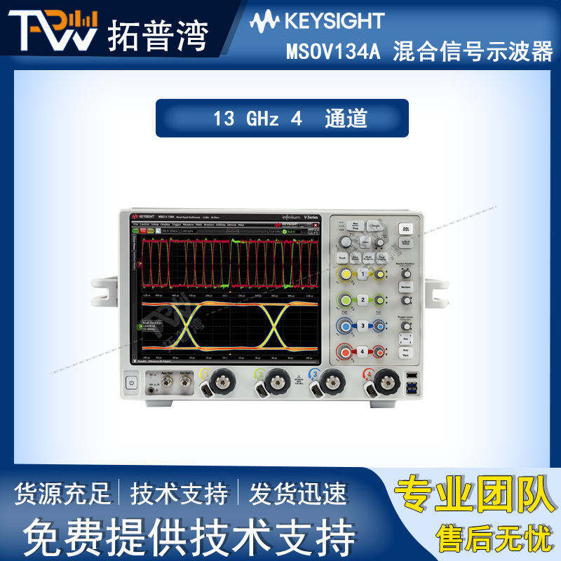 Keysight 是德科技 MSOV134A 混合信号示波器 13 GHz 4  通道