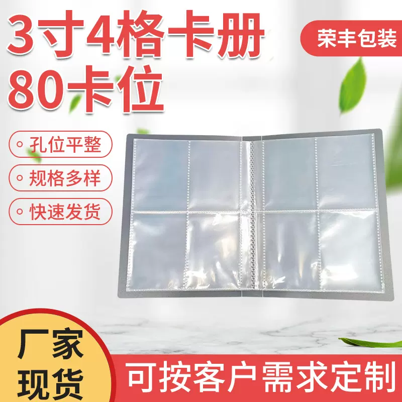 厂家批发3寸4格卡册80卡位邮集名片收纳册古币明信片塑料收纳册