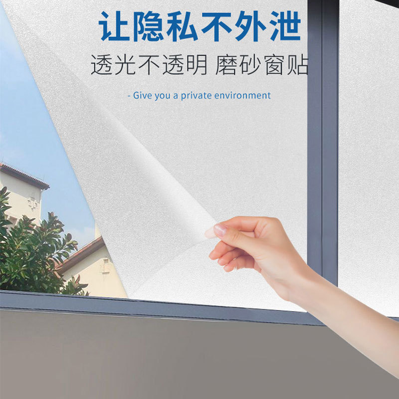 Frosted Window Glass Sticker Door Translucent Opaque Toilet Bathroom Bathroom Anti-Peep Anti-Leak Privacy Film