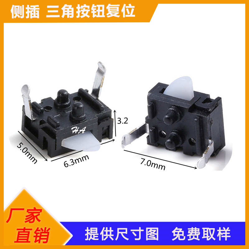 侧按插件2脚2定位柱点触检测开关侧插二脚三角白色按钮行程开关