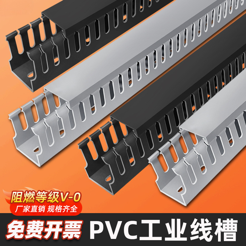 PVC工业理线槽电柜配电箱机柜配线槽阻燃行线槽配电柜走线槽明装