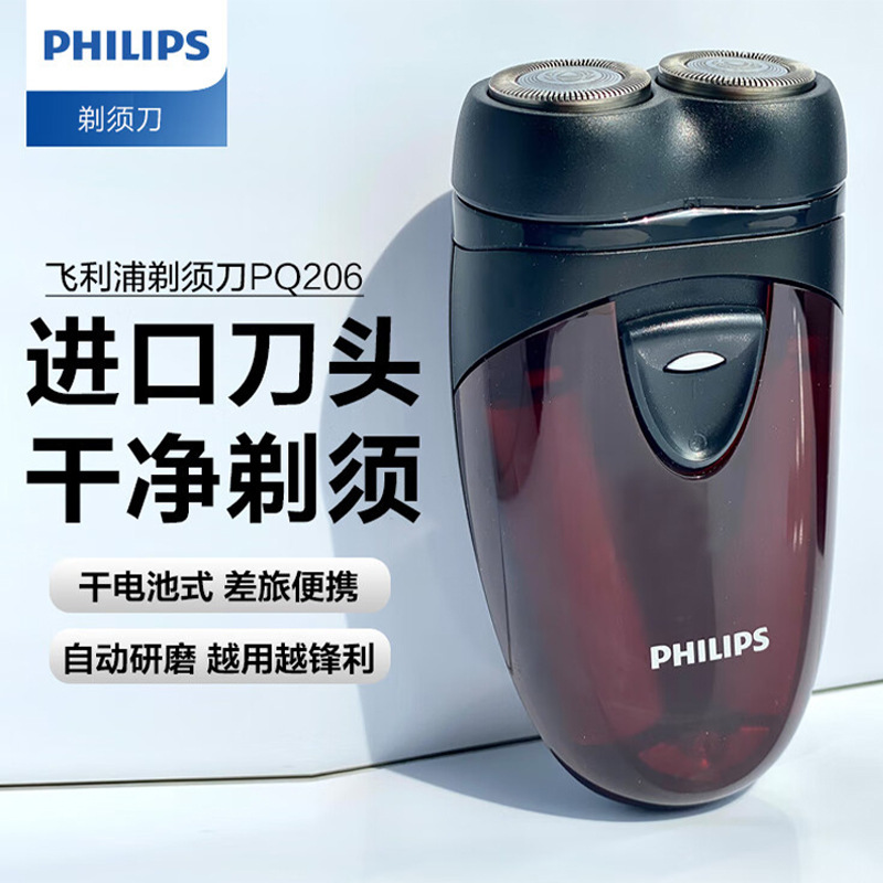 Philips men's electric shaver PQ206 dry cell type double head shaving knife PQ182/PQ190 Philips men's electric shaver PQ206 dry cell type double head shaving knife PQ182/PQ190
