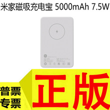 xiao米家磁吸充电宝5000mAh 7.5W便携迷你五千毫安磁吸移动电源