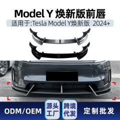 テスラ モデル Y 新バージョン 2024+ フロントリップ、フロントショベル、コーナーフロントバンパー、クロスボーダー改造に適しています。
