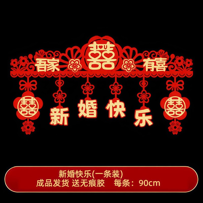 婚房门头装饰男女方结婚卧室婚礼喜字套装卧室门楣装饰婚房布置|undefined