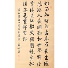 手写名家启功书法《春夜喜雨》四尺竖幅书房客厅装饰字画篆书画心