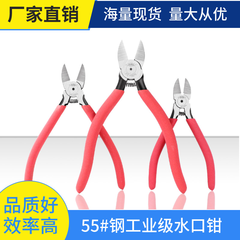 厂家直销7.5寸工业剪钳多功能5寸电子斜口钳6寸DIY手工推荐水口钳