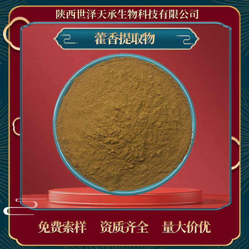 藿香提取物 10:1藿香萃取原粉 水溶性藿香提取物粉末 藿香提取物