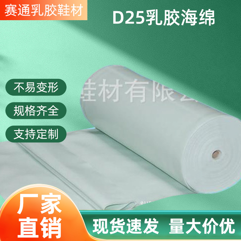 天然乳胶海绵手套用乳胶发泡3MM/ 5MM/7MM白色服饰内衬乳胶海绵