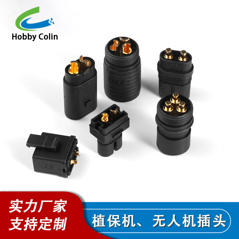 厂家 2P 3P公母插头 无刷电机转换圆形插头 无人机电机转换头