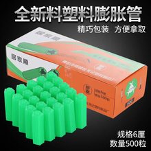 盒子连体塑料膨胀管绿色6MM胶塞8mm胶粒地球胶塞蓝色加粗膨胀管