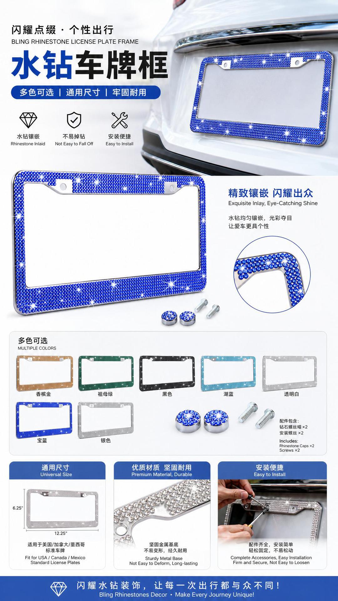 Universal license plate frame with rhinestones and colored inlays for the United States, Canada, and Mexico, suitable for foreign trade