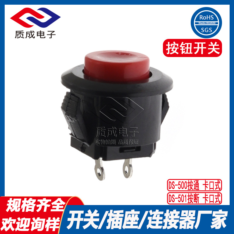 按钮开关DS-500按通/DS-501按断 卡扣式无锁复位智能门锁防撬开关