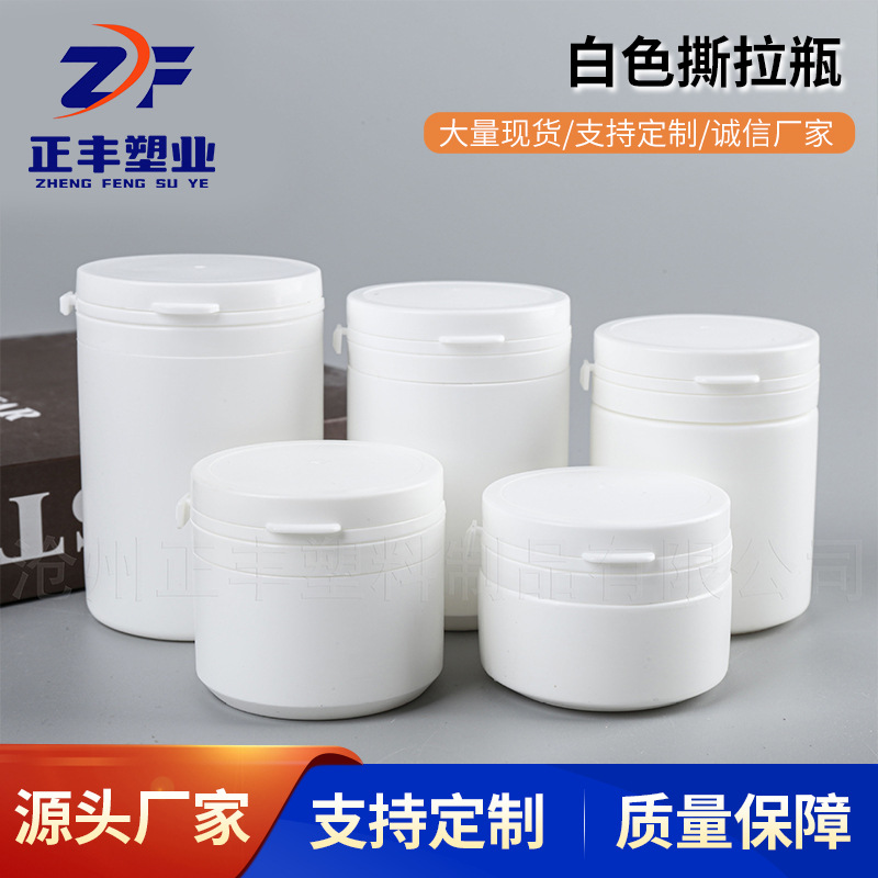 广口撕拉盖塑料瓶加厚pe70-300毫升泡腾片瓶木糖醇瓶固体分装瓶