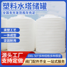 塑胶水塔厂家工业储罐塑料桶15吨加厚10吨食品塑料储水罐牛筋水箱