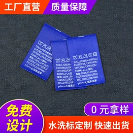 洗唛、商标;布贴;吊粒、吊牌