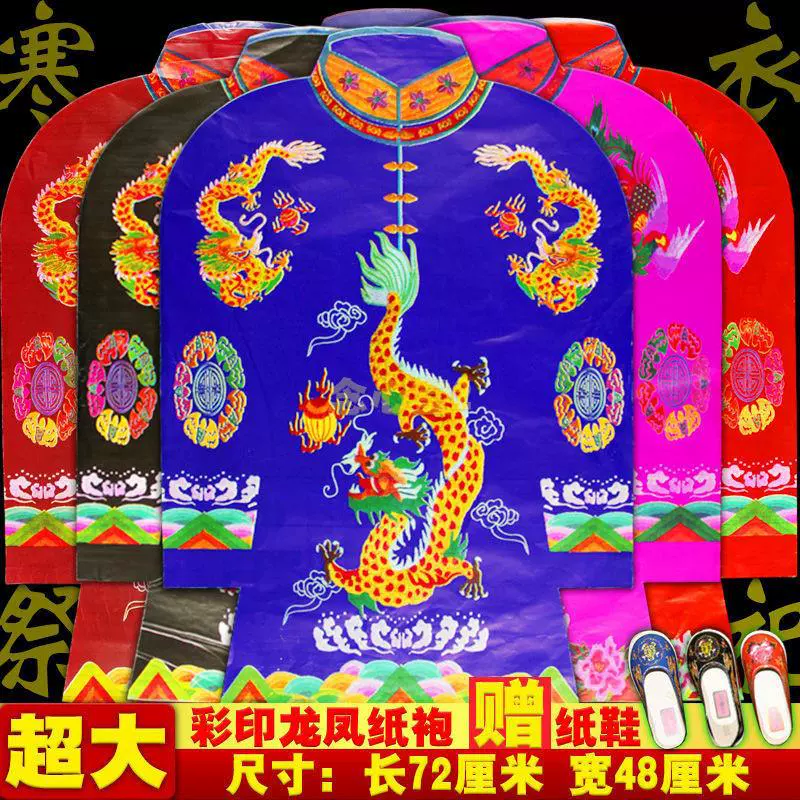 Жертва большой новый мужчины и женщины Дракон и Феникс бумажная одежда холодная одежда желтый горящие бумажные деньги золотые слитки серебряные слитки обувь шляпа постельные принадлежности могила