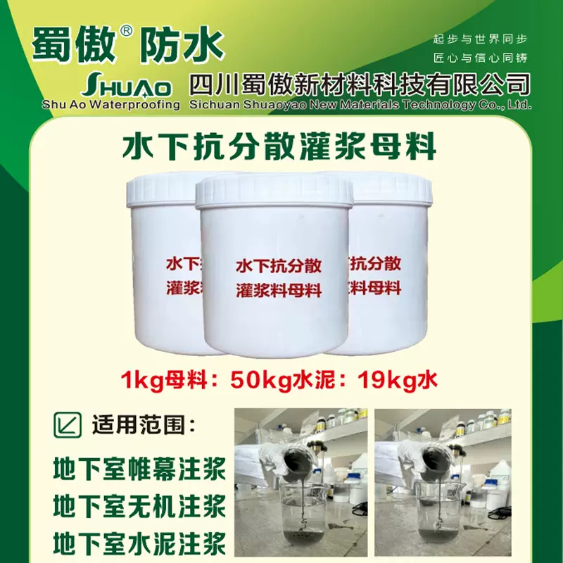 水下不分散灌浆料地下室底板帷幕注浆母料水泥基灌浆料外加剂
