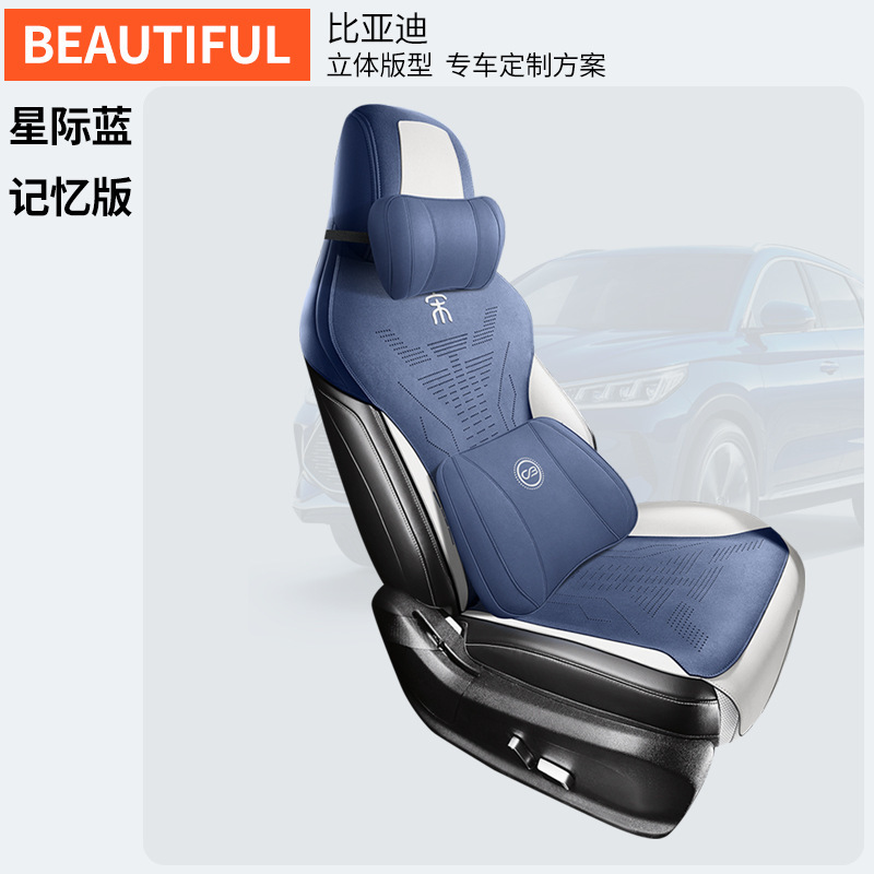ZFL BYD 노래 PLUS 싱글 시트 메모리 에디션 스타 블루