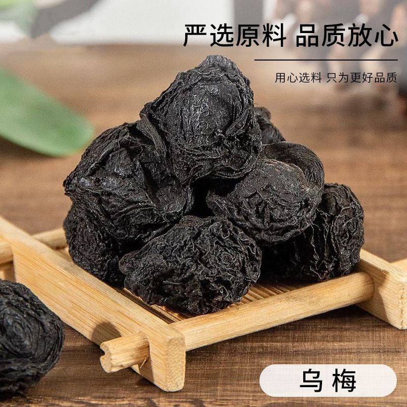Dried Dark Plum Wu Mei 100g Smoked Chinese Herbal Plum for Tea and Decoction quality and texture