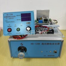 底板式静电发生器 HS-120K嵌入款高压静电发生器 可付安装图纸