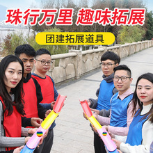 珠行万里u型槽团建游戏道具幼儿园户外活动高山流水拓展训练器材