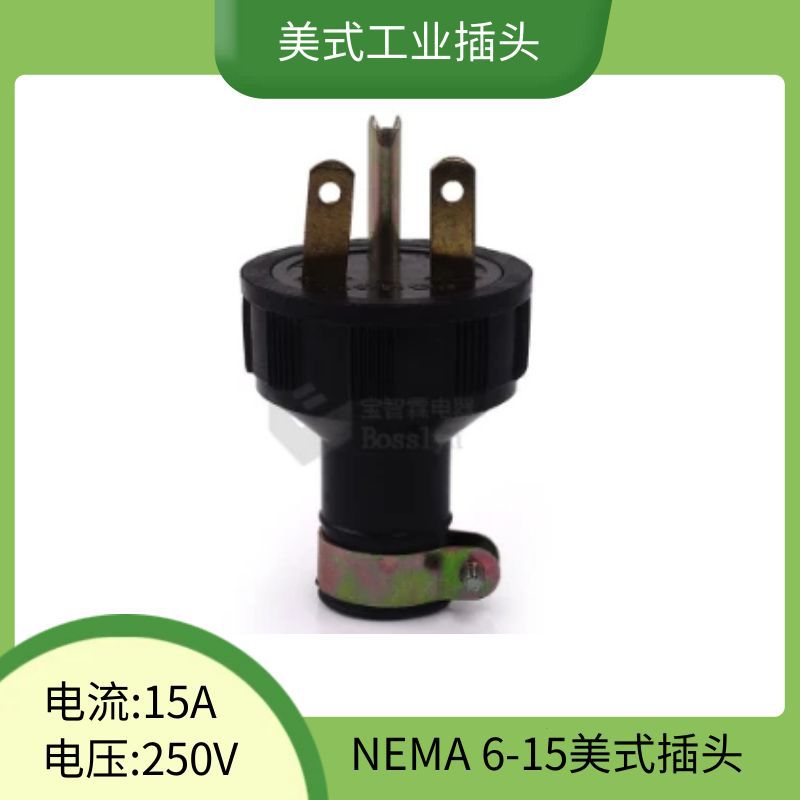 厂家直销PVC料美标T型灯具电源插头 美式美规组装接线插头6-15P
