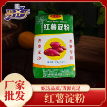 红薯淀粉纯红薯粉生粉凉粉勾芡儿童辅食烘焙原料食品级自制四川