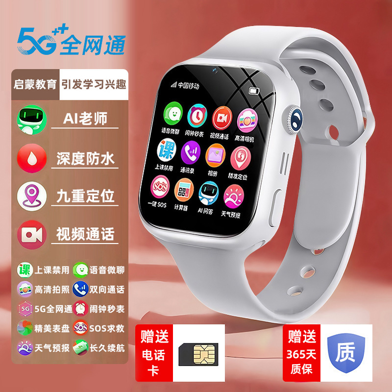 5G通儿童电话手表多功能款电子可打视频通话防水批发|undefined