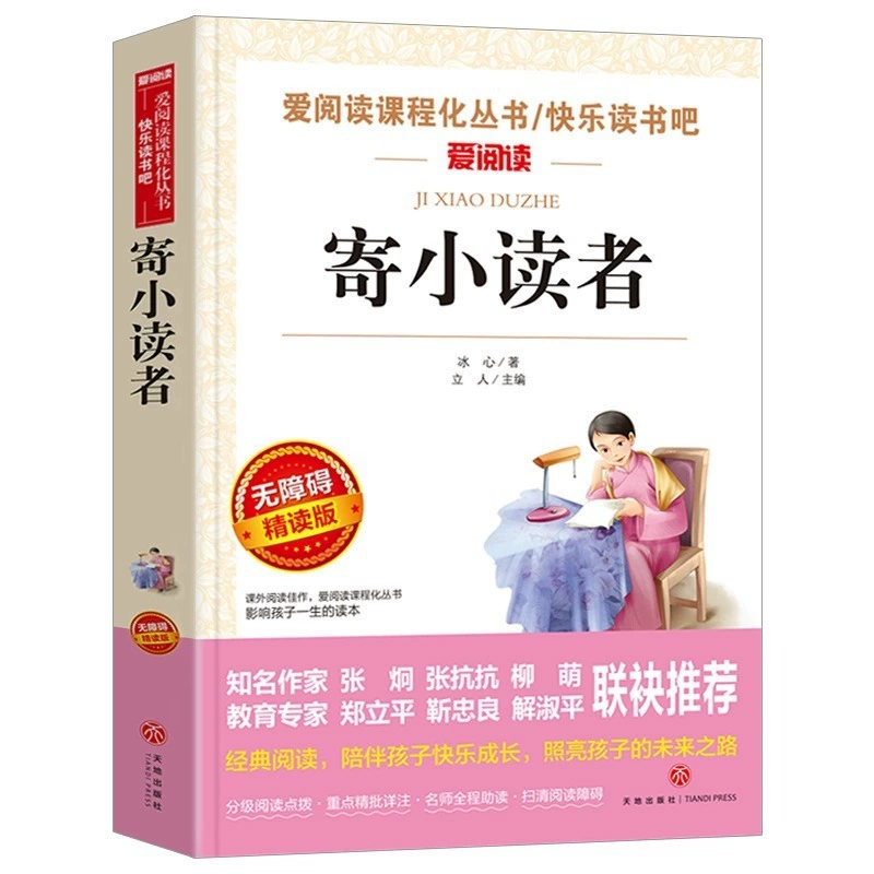 Любовь к чтению учебный план полный комплект книг для начальной и средней школы, детские книги 100000 почему Робинзон Плывущая книга