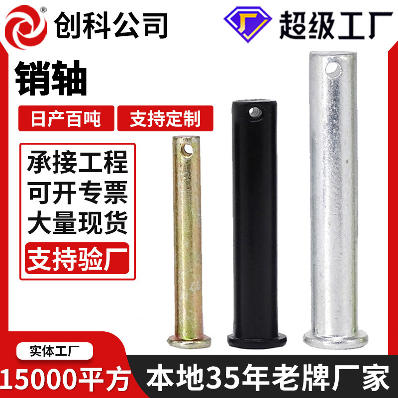 销轴碳钢穿孔销定位销镀彩锌矿用销轴插销B型圆柱销现货批发