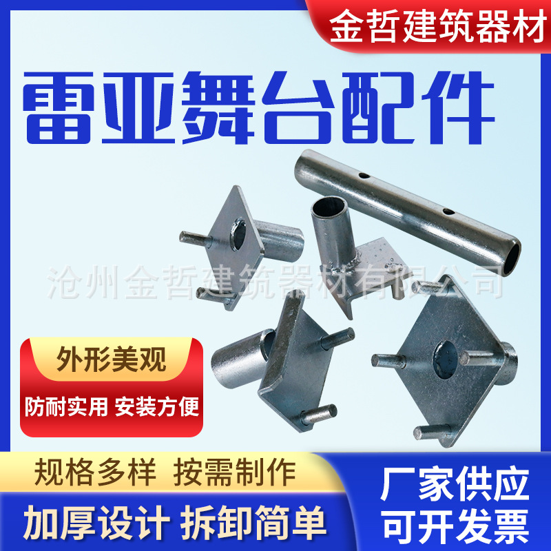 雷亚舞台升降台配件轮扣脚手架配件盘扣插头圆盘五七锁头厂家批发