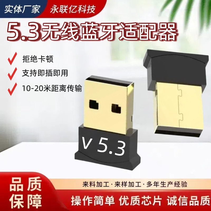 Factory Direct Supply USB Interface Bluetooth 5.3 Transmitter Receiver 5.0 Wireless Driver-Free Computer Desktop Bluetooth Factory Direct Supply USB Interface Bluetooth 5.3 Transmitter Receiver 5.0 Wireless Driver-Free Computer Desktop Bluetooth