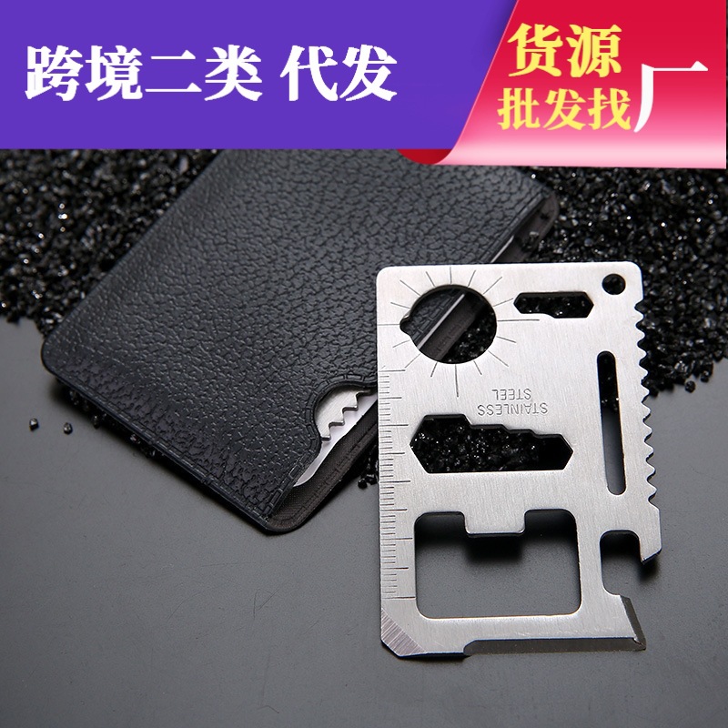 多功能军刀卡片 创意户外野营工具 钥匙挂件多功能瑞士军刀卡片