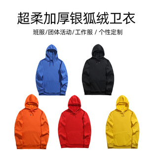Autumn and Winter Super Soft Silver Fox Velvet Hooded Jacket Sweatshirt Work Clothes Embroidered Printing logo Culture Advertising Shirt