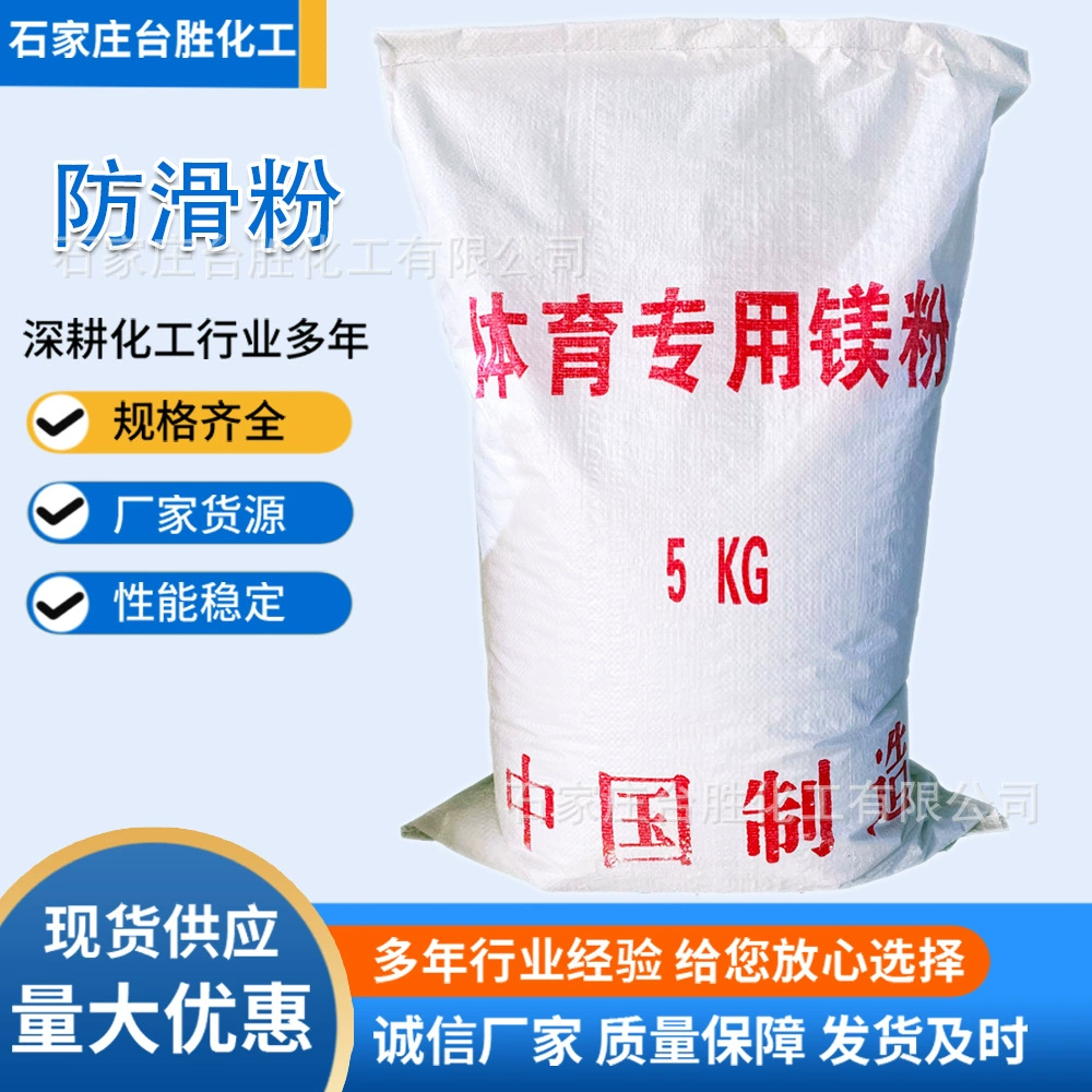 Магниевый порошок для спорта, магниевый порошок для спортивного фитнеса, впитывающий пот спортивный магниевый порошок, магниевый порошок для гимнастики, бадминтона, фитнеса и скалолазания