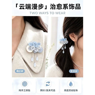 治愈系浅蓝色云朵纽扣胸针发夹二合一手工树脂水滴流苏清新小配饰