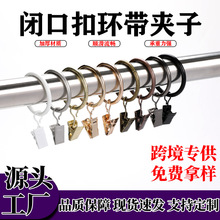 闭口实心窗帘环圈扣罗马杆窗帘夹子金属挂钩窗帘环浴帘小夹子挂环