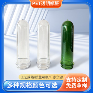 定制塑料胚瓶胚管39口径 食用油瓶醋包装瓶胚塑料调料PET瓶胚-阿里巴巴