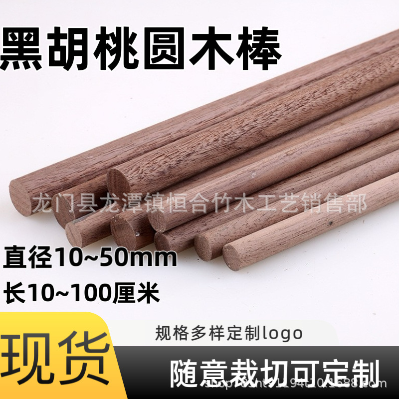 Ready Supply of Black Walnut Round Wood Sticks Walnut Round Sticks DIY Handmade Architectural Model Small Wooden Sticks