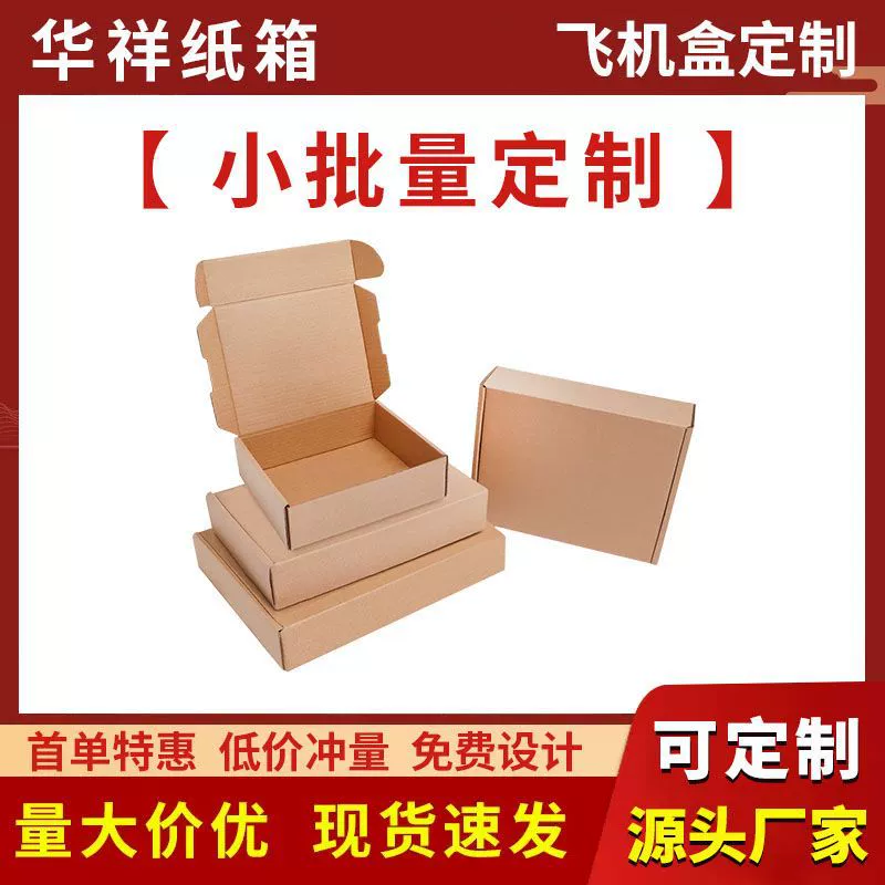 Большие, средние и маленькие сверхжесткие коробки для самолетов, трехслойные сверхжесткие упаковочные коробки, аксессуары для одежды, коробки для экспресс-упаковки, картонные коробки оптом.
